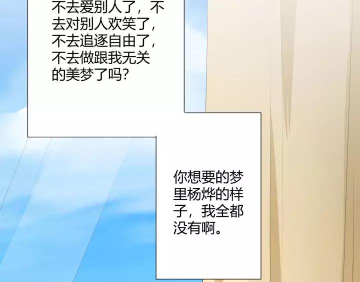 《重生一梦》120 第10话 心门 第82页