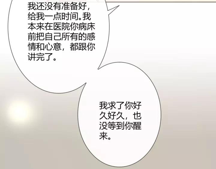 《重生一梦》120 第10话 心门 第170页