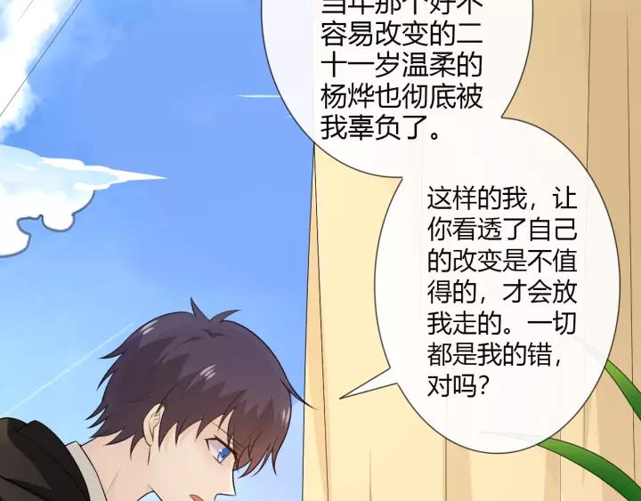 《重生一梦》120 第10话 心门 第18页