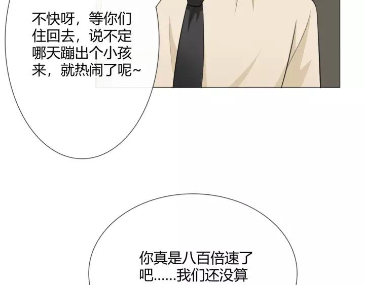 《重生一梦》120 第10话 心门 第123页