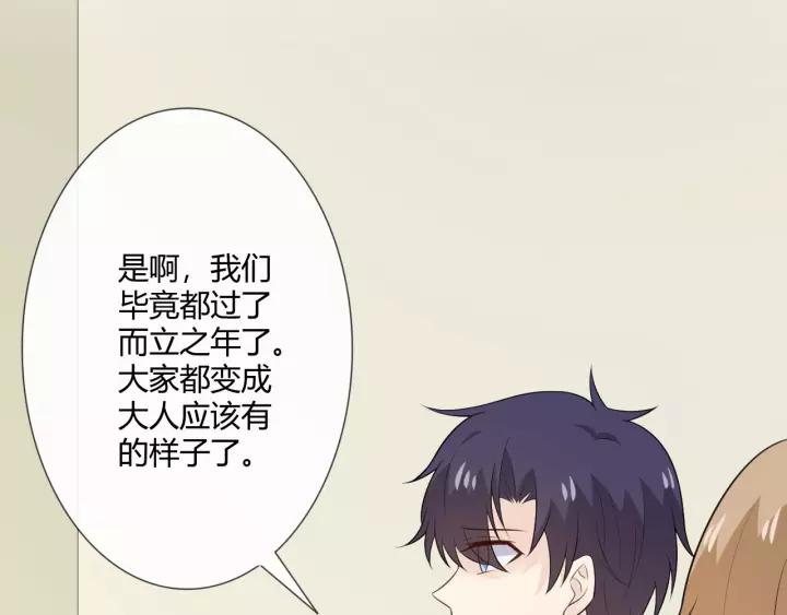 《重生一梦》121 第11话 守护 第92页