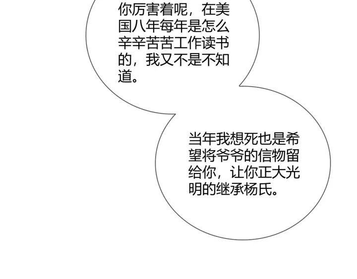 《重生一梦》121 第11话 守护 第147页
