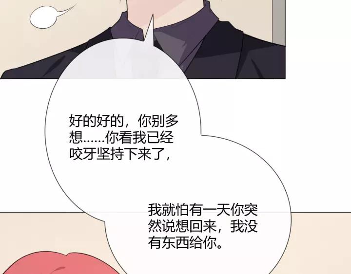 《重生一梦》121 第11话 守护 第164页