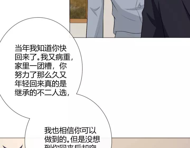 《重生一梦》121 第11话 守护 第150页
