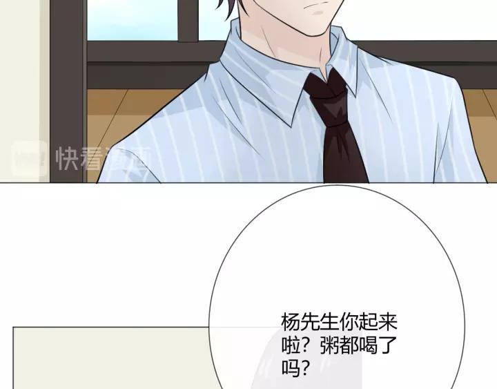 《重生一梦》121 第11话 守护 第32页