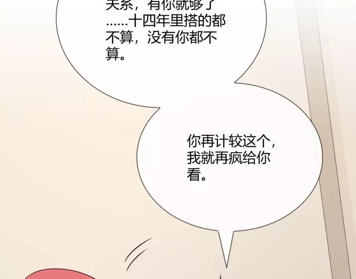 《重生一梦》121 第11话 守护 第168页