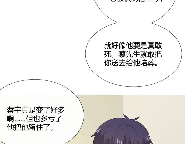 《重生一梦》121 第11话 守护 第87页