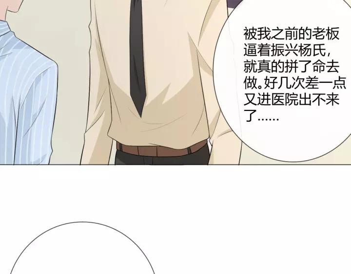 《重生一梦》121 第11话 守护 第82页