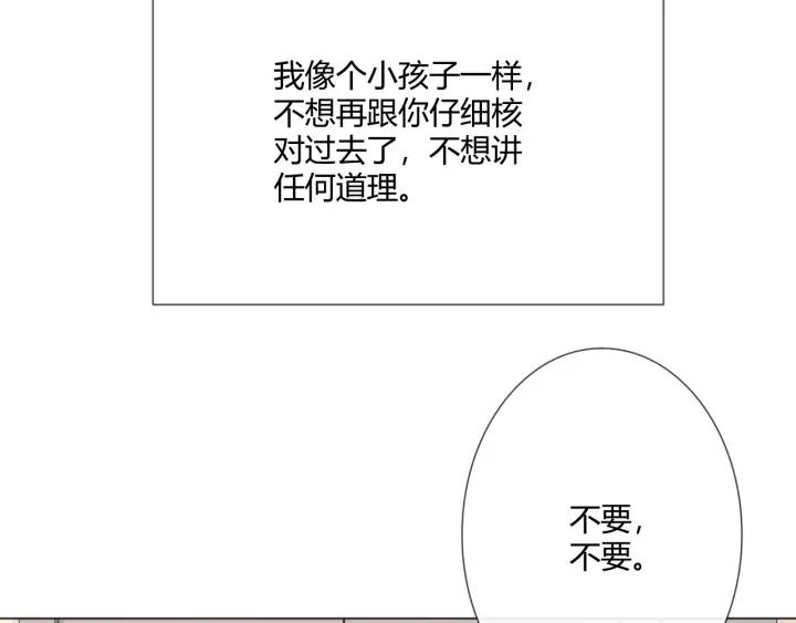 《重生一梦》121 第11话 守护 第171页
