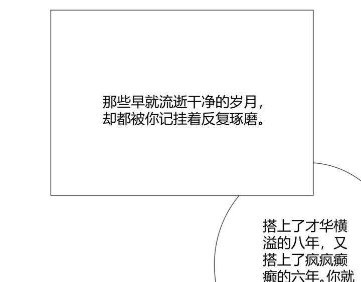 《重生一梦》121 第11话 守护 第158页
