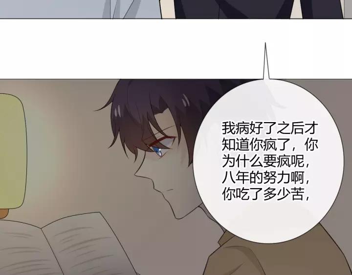 《重生一梦》121 第11话 守护 第152页