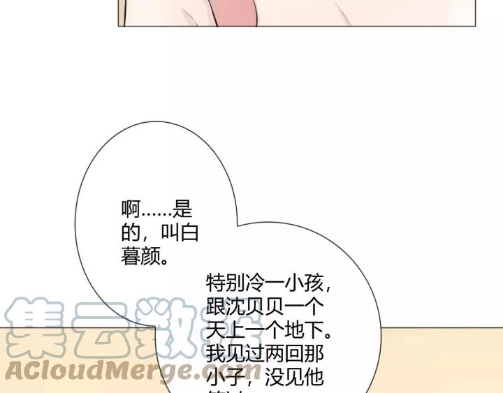 《重生一梦》122 第12话 誓言 第85页