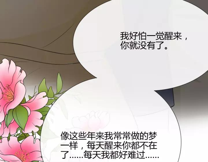 《重生一梦》122 第12话 誓言 第134页