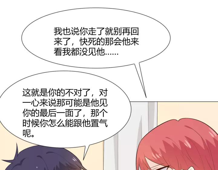 《重生一梦》122 第12话 誓言 第62页