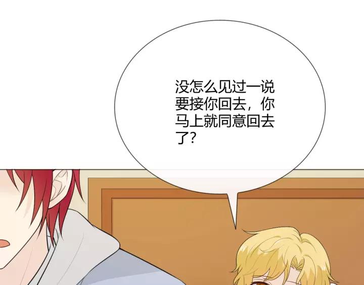 《重生一梦》123 第13话 厄运 第14页