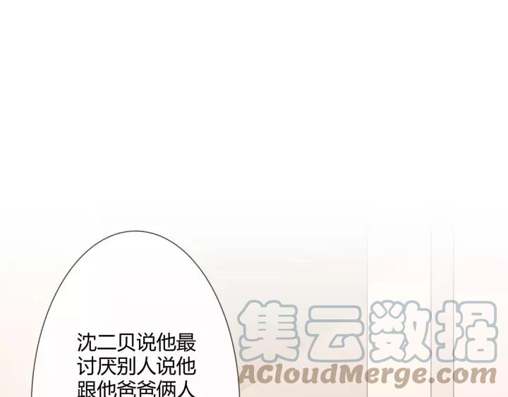 《重生一梦》123 第13话 厄运 第121页