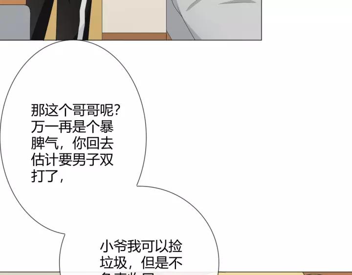 《重生一梦》123 第13话 厄运 第20页