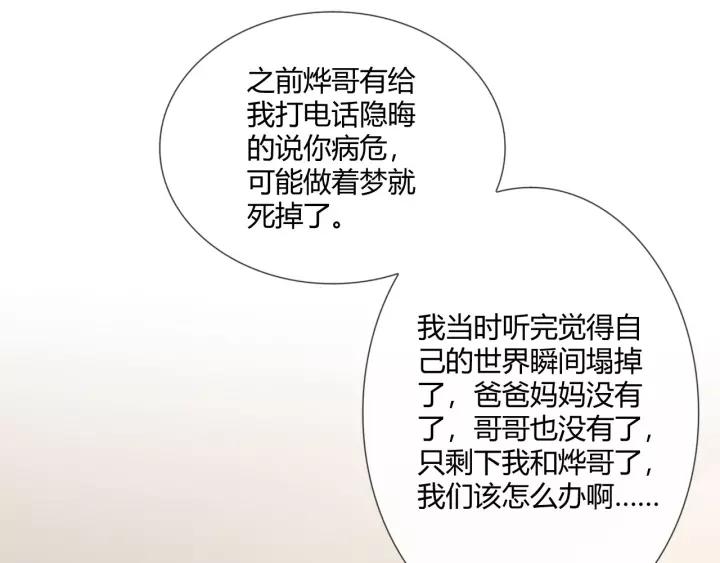 《重生一梦》123 第13话 厄运 第135页