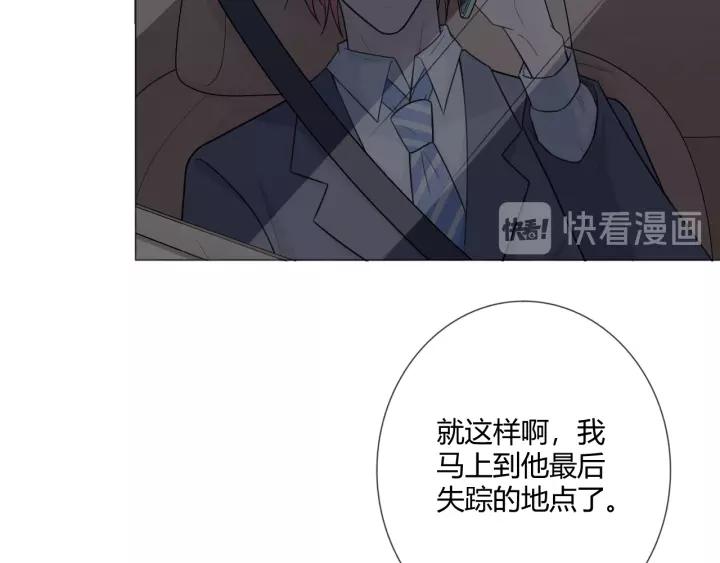 《重生一梦》124 第14话 把情深藏进月色 第162页