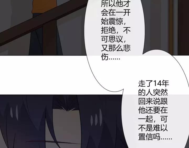 《重生一梦》124 第14话 把情深藏进月色 第59页