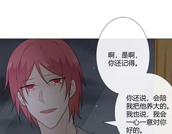 《重生一梦》124 第14话 把情深藏进月色 第36页