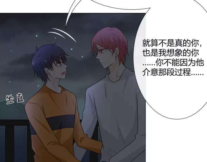 《重生一梦》124 第14话 把情深藏进月色 第76页