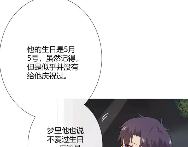 《重生一梦》124 第14话 把情深藏进月色 第99页