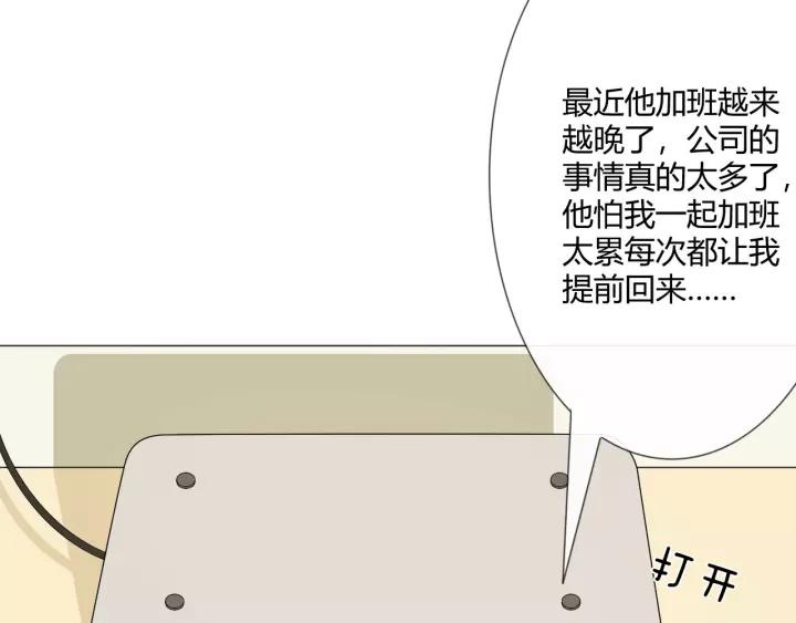 《重生一梦》124 第14话 把情深藏进月色 第106页