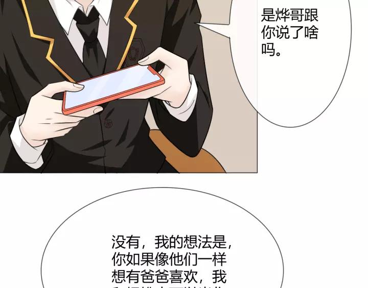 《重生一梦》124 第14话 把情深藏进月色 第140页