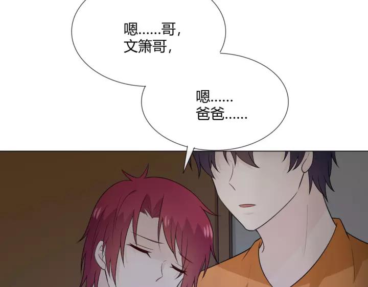 《重生一梦》124 第14话 把情深藏进月色 第11页