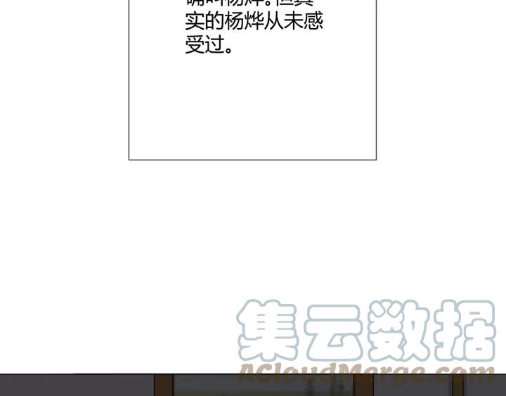 《重生一梦》124 第14话 把情深藏进月色 第57页