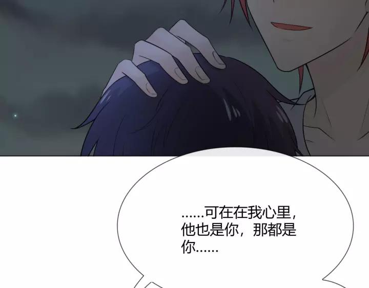 《重生一梦》124 第14话 把情深藏进月色 第75页