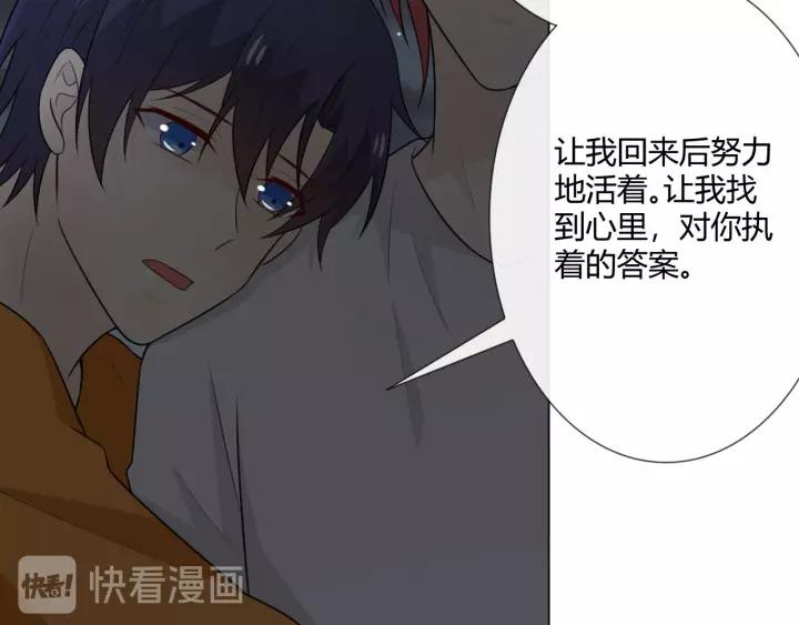 《重生一梦》124 第14话 把情深藏进月色 第71页