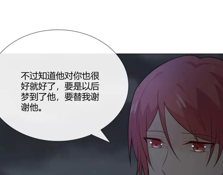 《重生一梦》124 第14话 把情深藏进月色 第74页