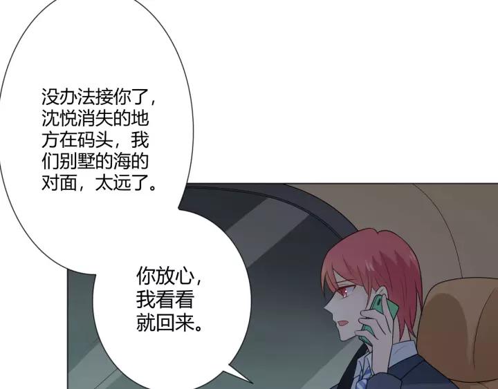 《重生一梦》124 第14话 把情深藏进月色 第176页