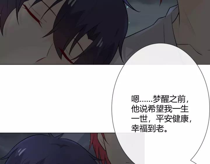 《重生一梦》124 第14话 把情深藏进月色 第70页