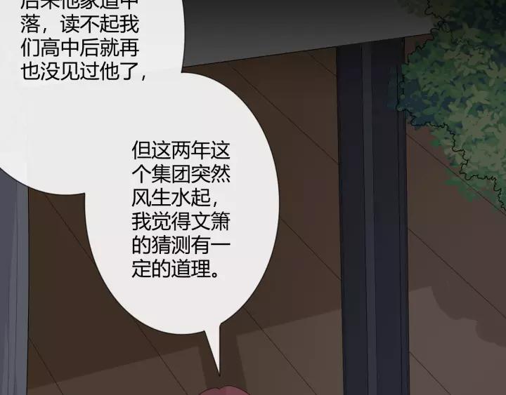 《重生一梦》125 第15话 把命别在你胸口 第154页