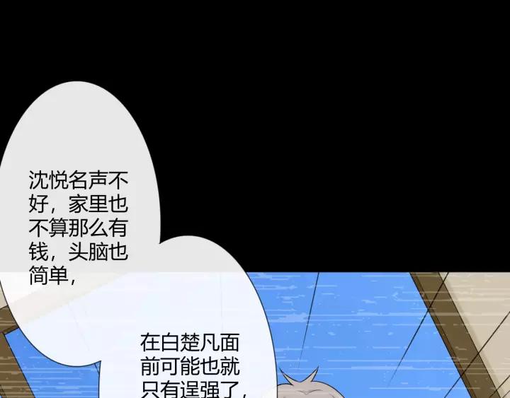 《重生一梦》125 第15话 把命别在你胸口 第64页