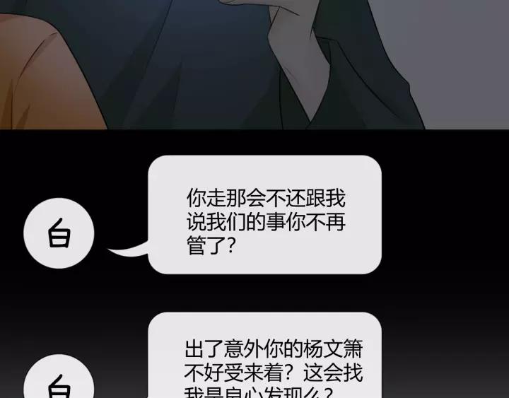 《重生一梦》125 第15话 把命别在你胸口 第135页