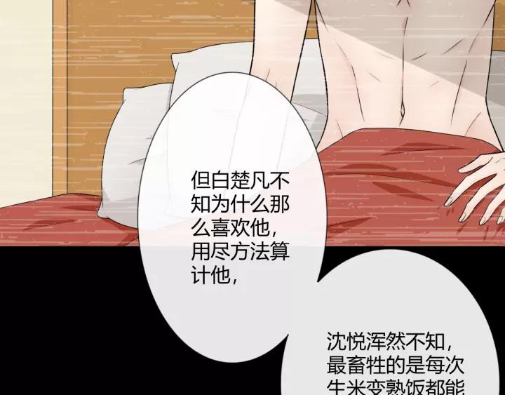 《重生一梦》125 第15话 把命别在你胸口 第68页