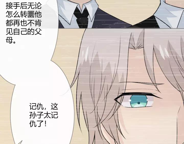 《重生一梦》125 第15话 把命别在你胸口 第84页