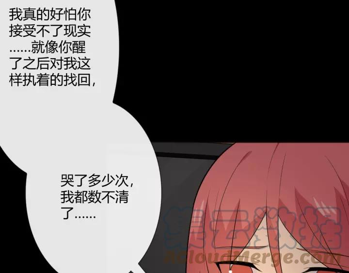 《重生一梦》125 第15话 把命别在你胸口 第105页