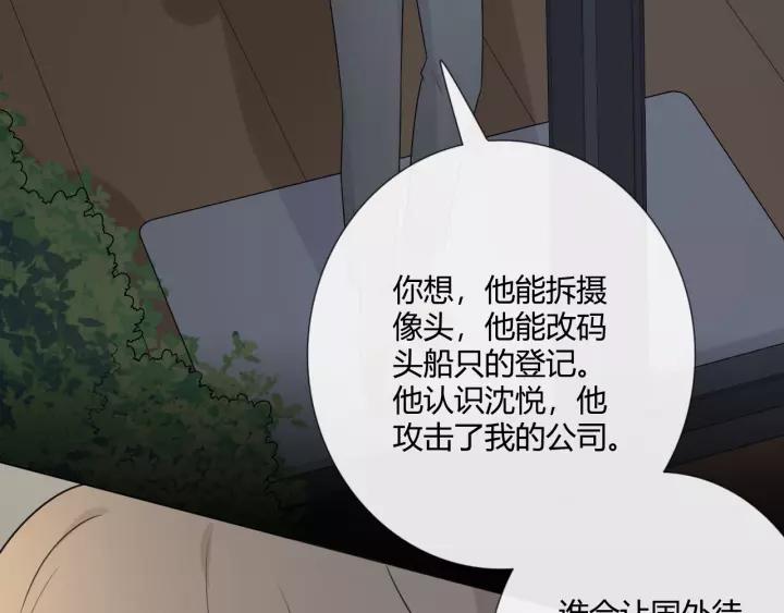 《重生一梦》125 第15话 把命别在你胸口 第156页