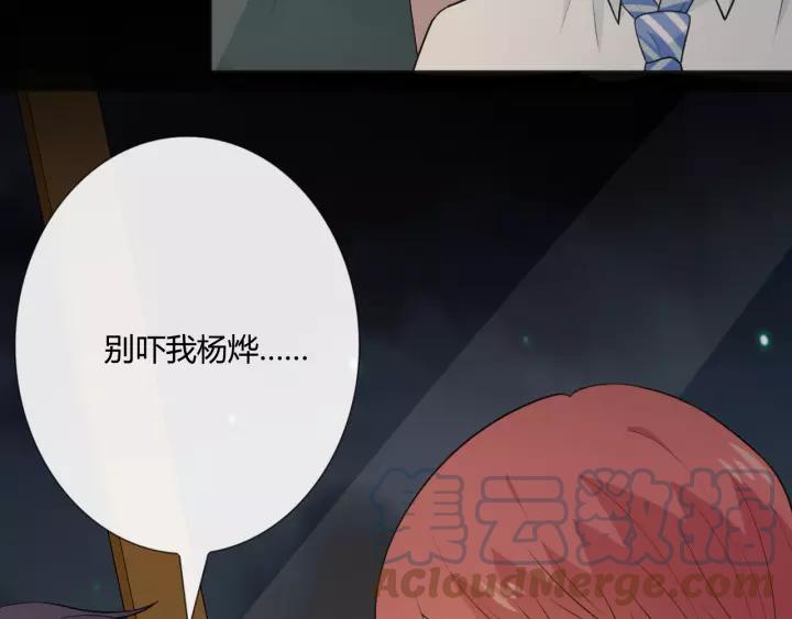 《重生一梦》125 第15话 把命别在你胸口 第41页