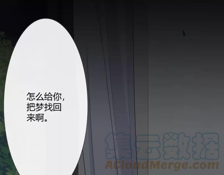 《重生一梦》125 第15话 把命别在你胸口 第173页