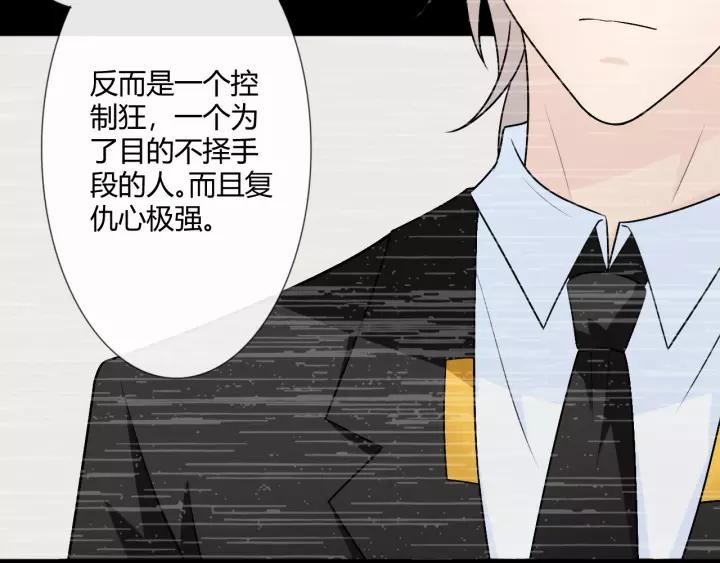 《重生一梦》125 第15话 把命别在你胸口 第71页