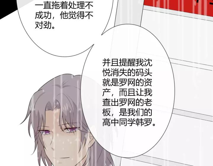 《重生一梦》125 第15话 把命别在你胸口 第148页