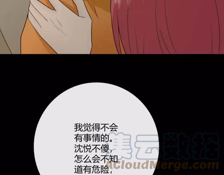 《重生一梦》125 第15话 把命别在你胸口 第45页
