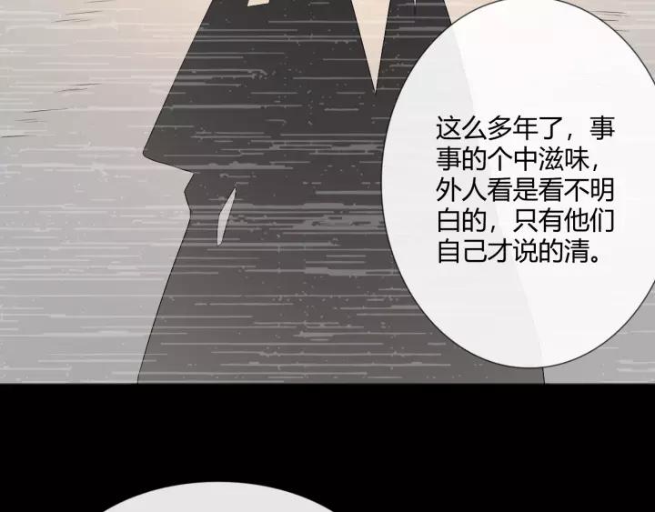 《重生一梦》125 第15话 把命别在你胸口 第96页