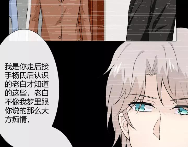 《重生一梦》125 第15话 把命别在你胸口 第70页
